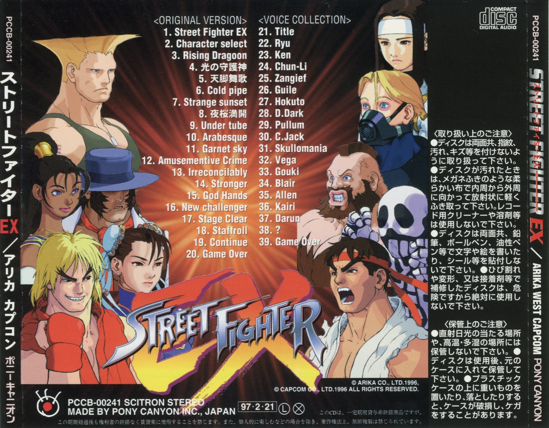 ファイターEX Street Fighter EX2 Original Soundtrack | Full | High Quality